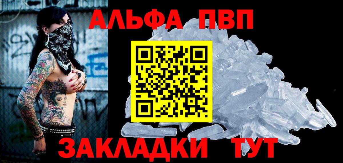 Alpha-PVP Соль Россия