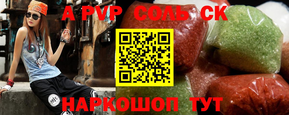 APVP VHQ  APVP Соль  А ПВП VHQ  купить  цена  Россия  Вход с VPN 
