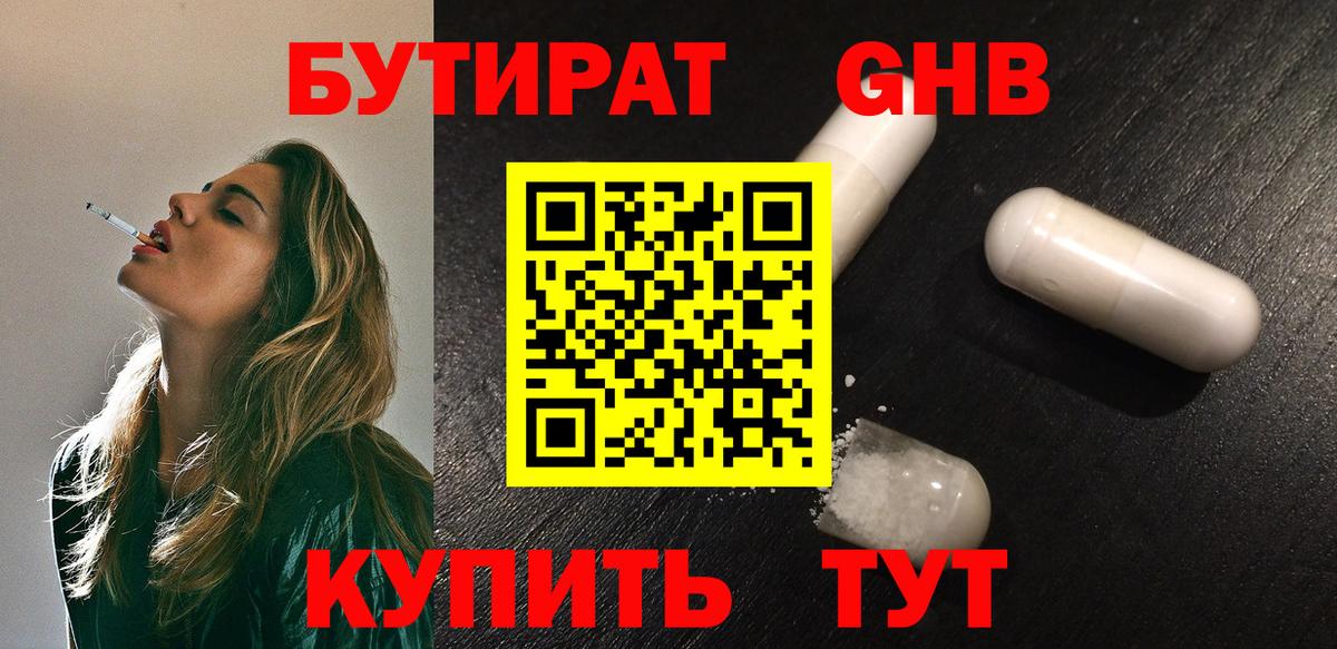 Бутират GHB  Вход с VPN  БУТИРАТ  Россия 
