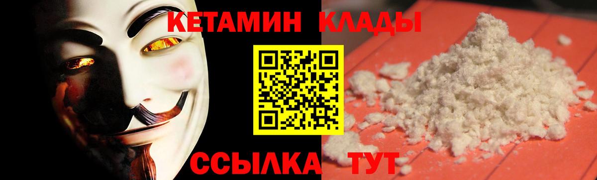 КЕТАМИН ketamine  Вход с VPN  Россия 