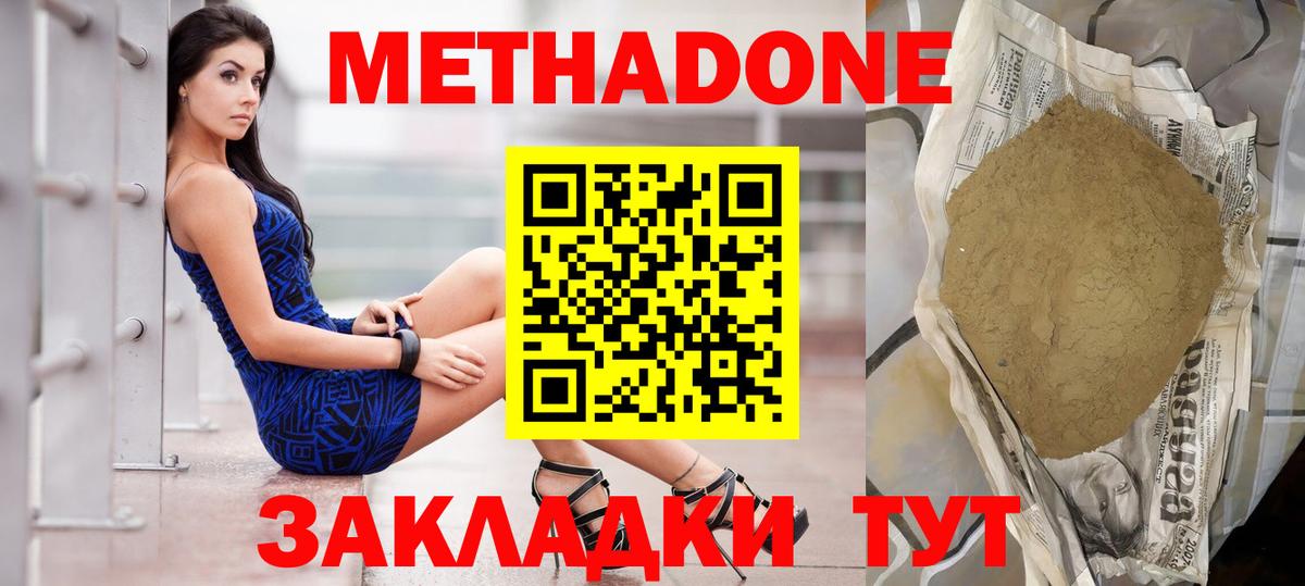 Россия  МЕТАДОН белоснежный  Метадон кристалл  Вход с VPN 