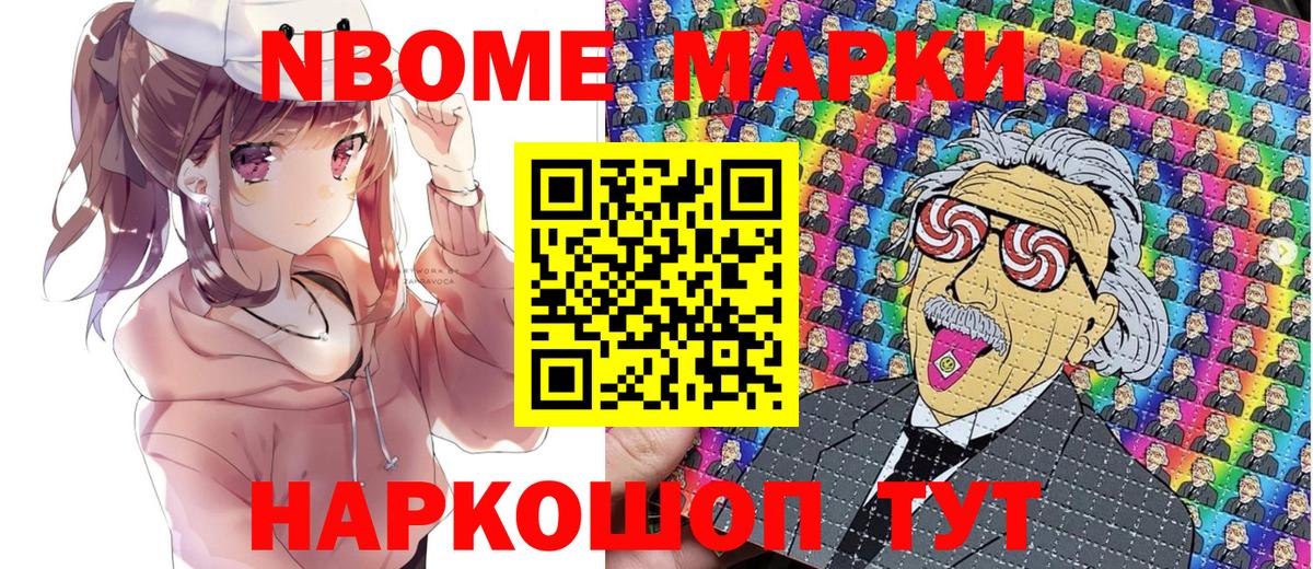 Марки N-bome 1500мкг  Марки N-bome 1500мкг  Вход с VPN  где купить наркоту  Россия 